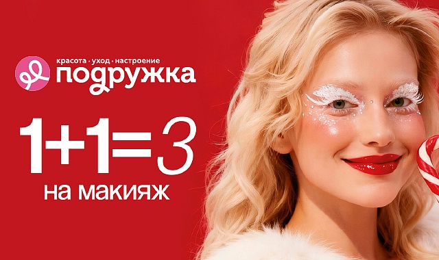 Почувствуй магию зимы на шопинге!