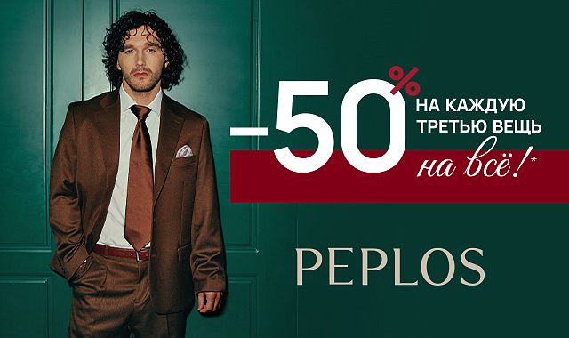 -50% НА КАЖДУЮ ТРЕТЬЮ ВЕЩЬ!