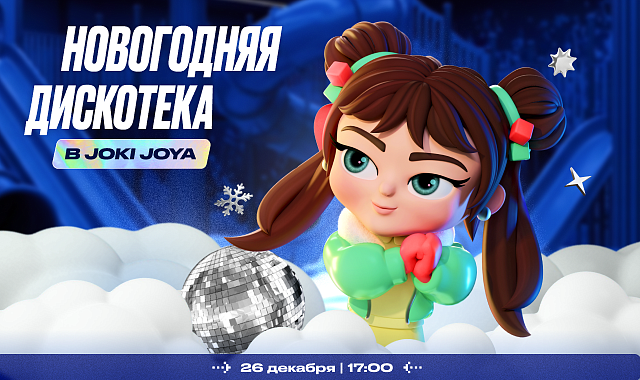 Новогодняя дискотека в JJ