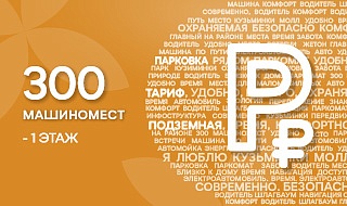 Удобная круглосуточная парковка