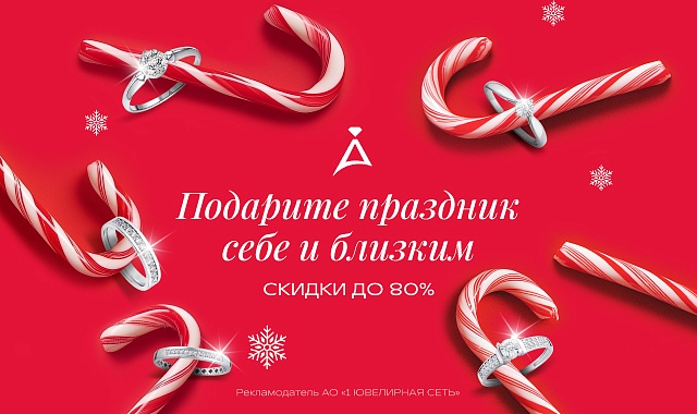 Исполняем мечты к Новому году с ADAMAS! Покупайте то, о чем давно мечтали!