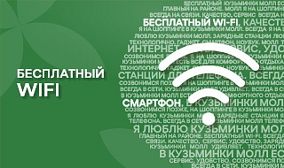 Будь всегда на связи