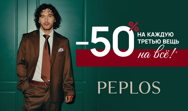 -50% НА КАЖДУЮ ТРЕТЬЮ ВЕЩЬ!