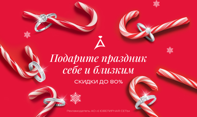 Исполняем мечты к Новому году с ADAMAS! Покупайте то, о чем давно мечтали!